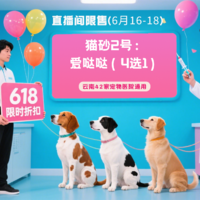 【云南618】猫砂2号：爱哒哒（4选1） 猫砂：爱哒哒